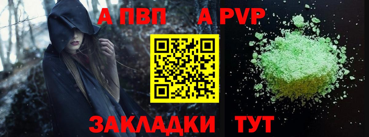 Ивантеевка  A-PVP СК КРИС  Вход с VPN  где найти   Alpha PVP СК КРИС 