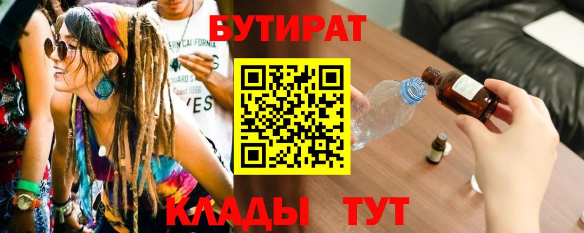 БУТИРАТ GHB Ивантеевка
