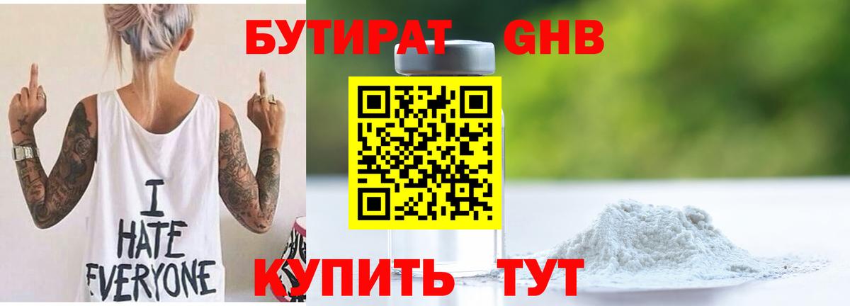 БУТИРАТ  Бутират буратино  Вход с VPN  Ивантеевка 
