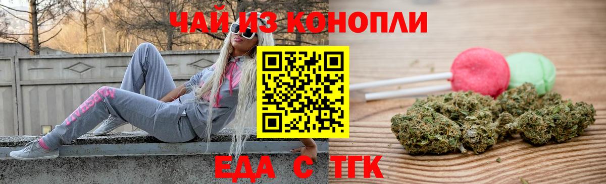 Еда ТГК конопля Ивантеевка