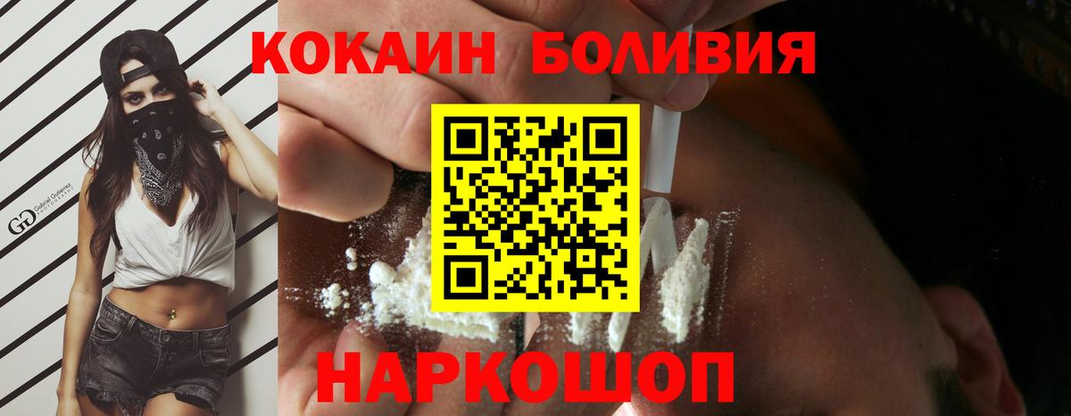 Кокаин Боливия Ивантеевка