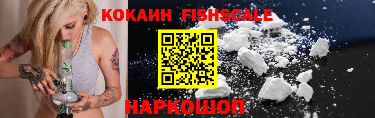 Кокаин Columbia  Кокаин  COCAIN FishScale  Ивантеевка  Вход с VPN 