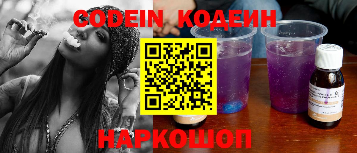 Ивантеевка  Codein Purple Drank  как найти наркотики  Вход с VPN 