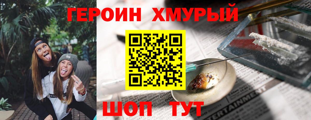 Героин  Вход с VPN  Ивантеевка  Героин хмурый 